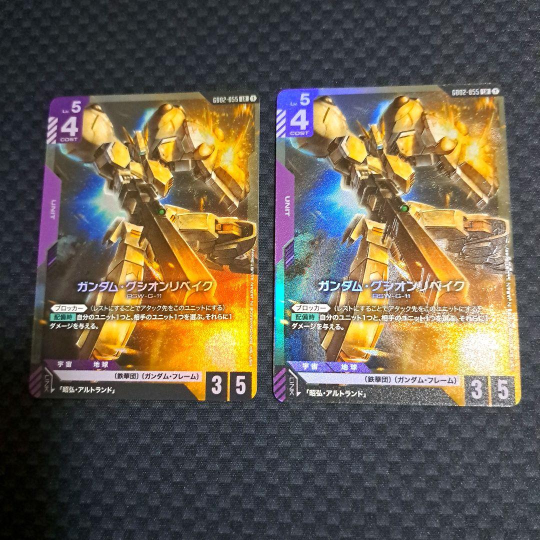 ガンダムカードゲーム ガンダムグシオンリベイク LR 2枚セット