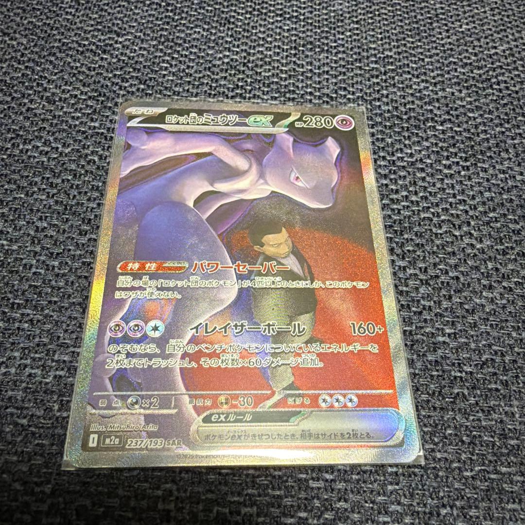 メガドリームex ロケット団のミュウツーex SAR - メルカリ
