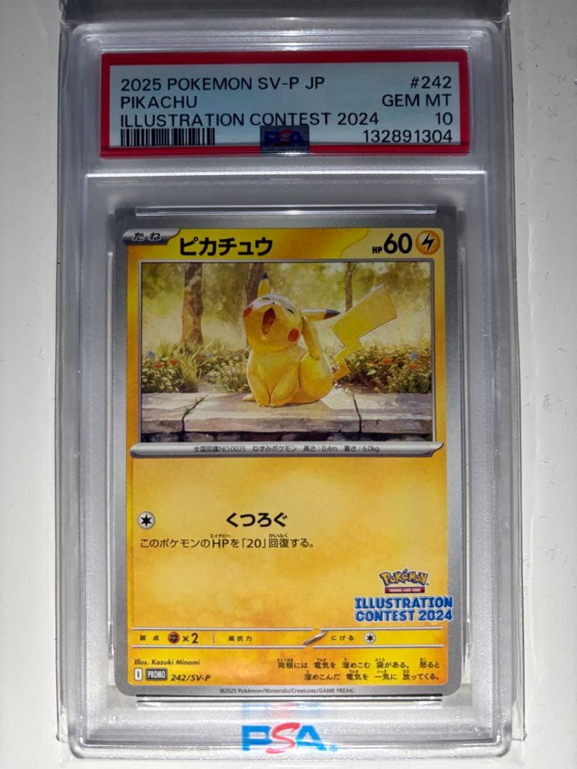 （PSA10）ピカチュウ　プロモ 2024イラストレーションコンテスト PSA10】ピカチュウ [SV-P 242](プロモカードパック