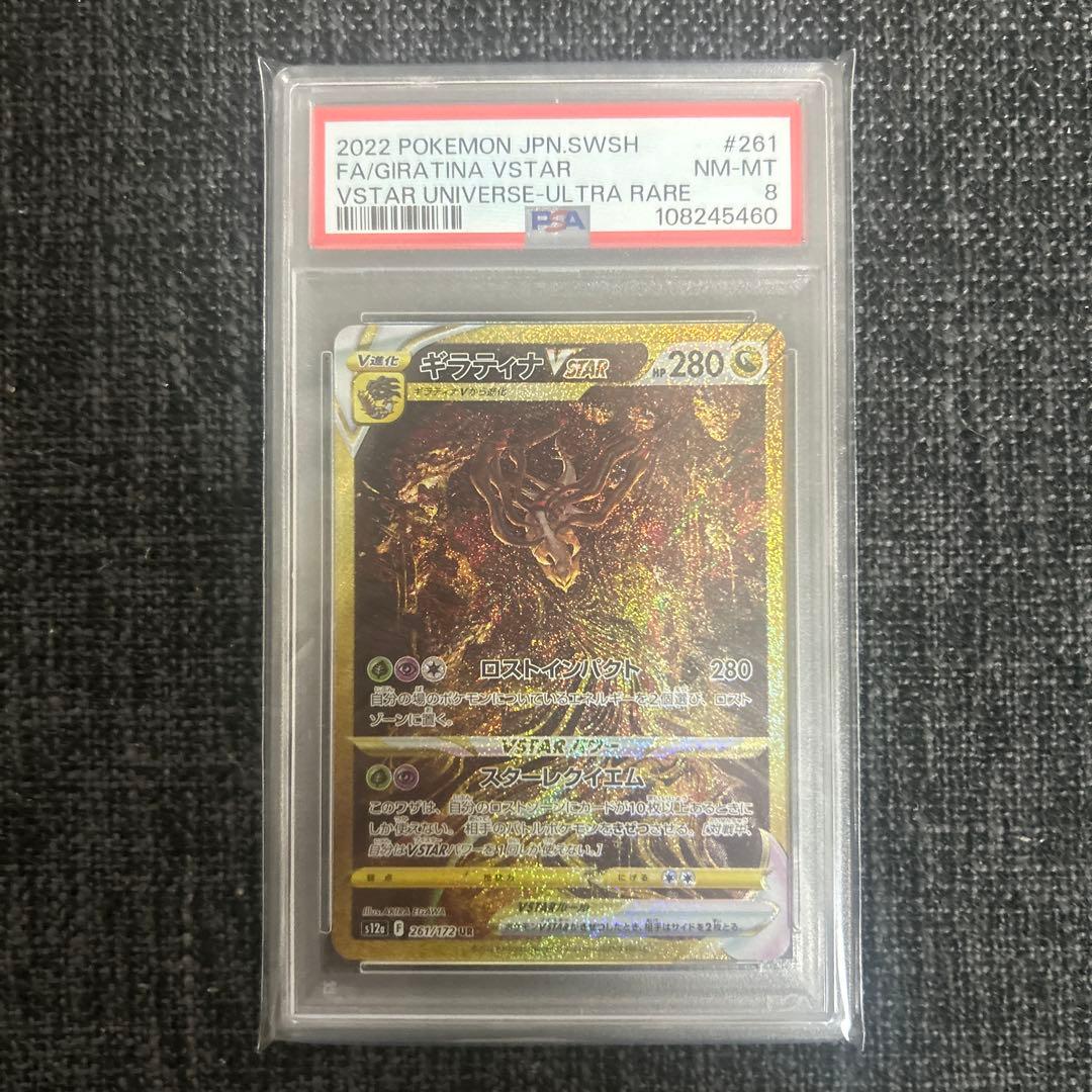 い*わ様 VSTARユニバース ギラティナvstar ur psa8