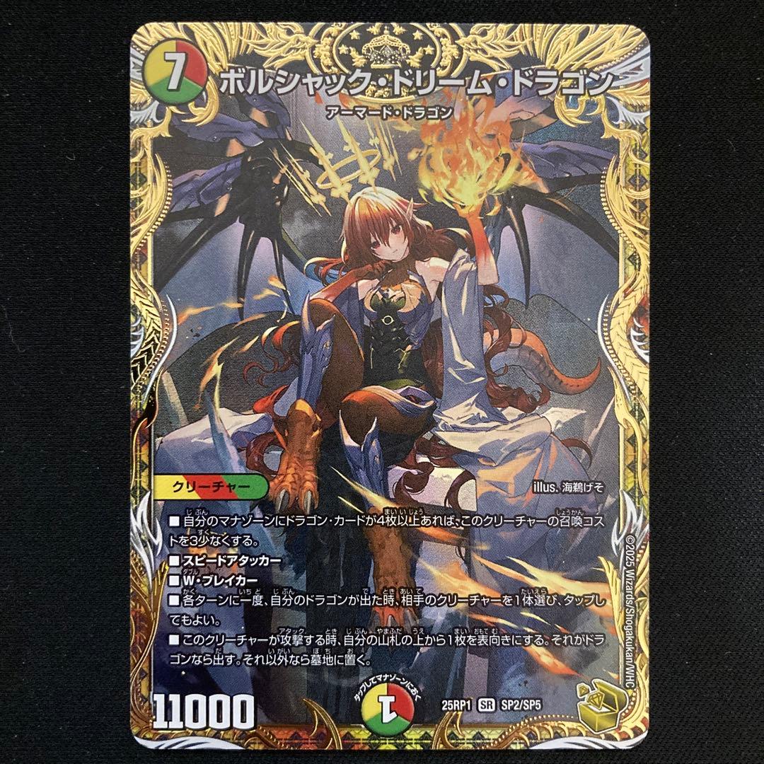 【メルカリ便】デュエマ ボルシャックドリームドラゴン 金トレジャー