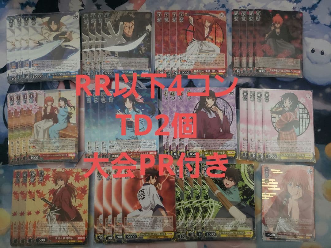 ヴァイスシュバルツ　るろうに剣心　RR以下コン