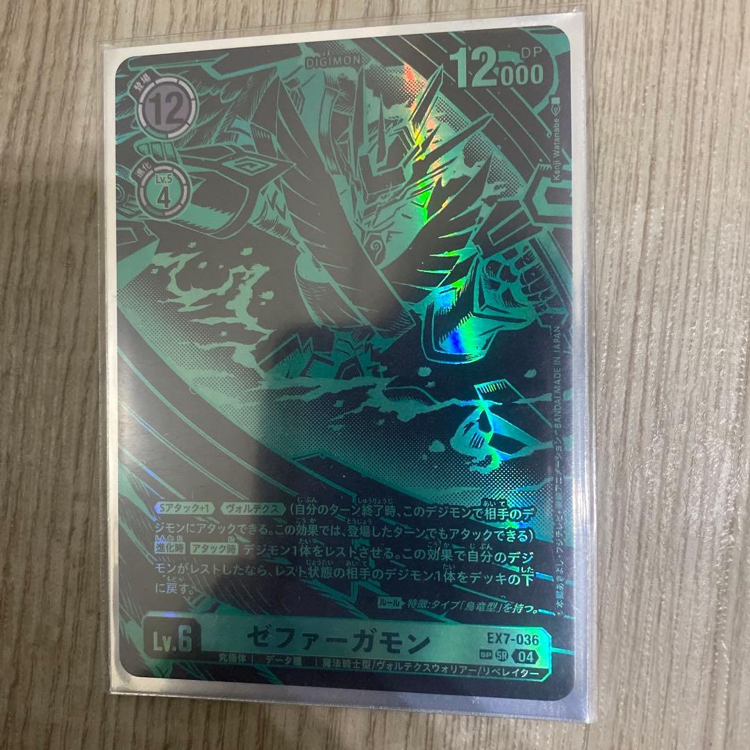 ゼファーガモン　SP