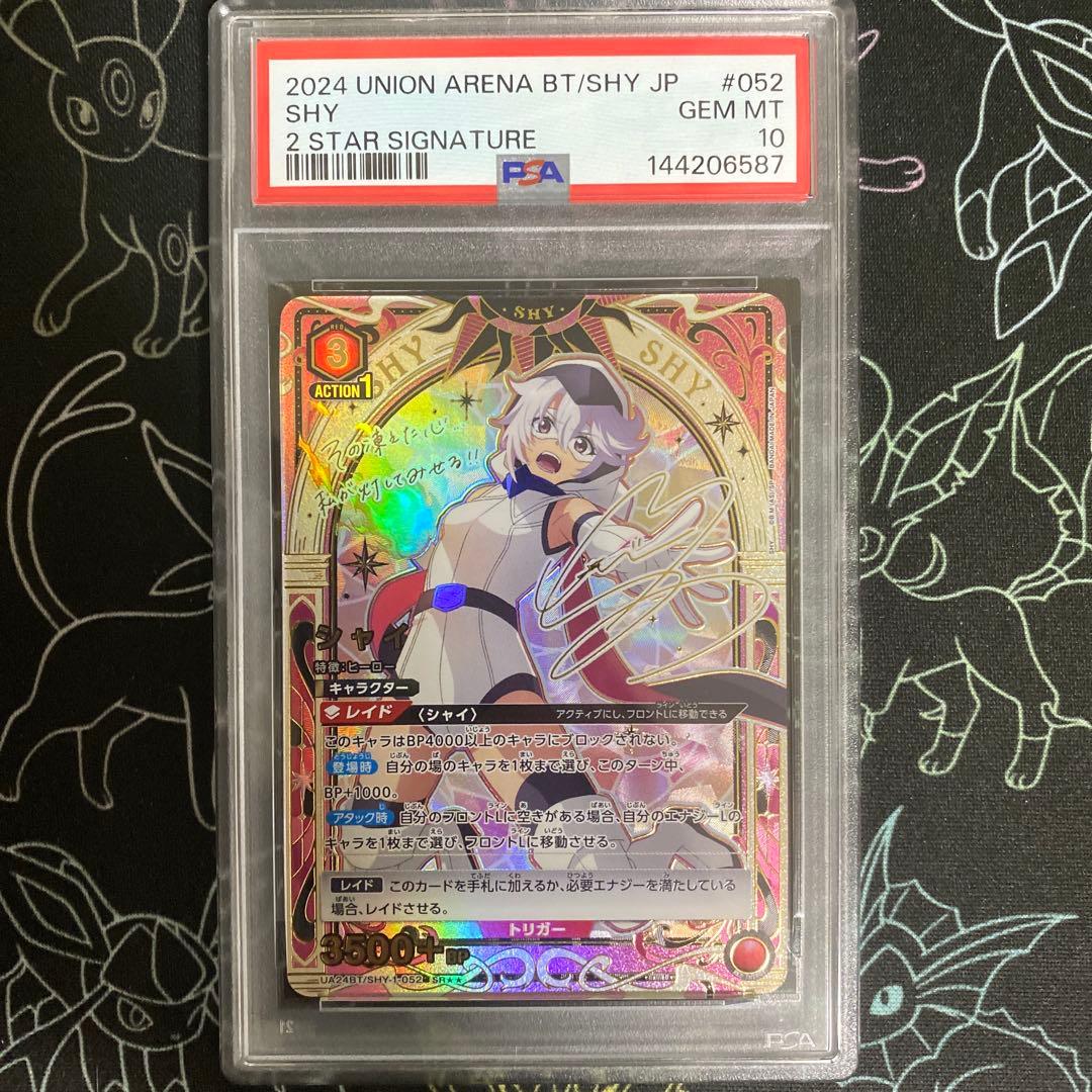 ユニオンアリーナ　シャイ　SHY 星2　パラレル　PSA10 ユニオンアリーナ シャイ SHY 星2 パラレル PSA10 SR シャイ(パラレル