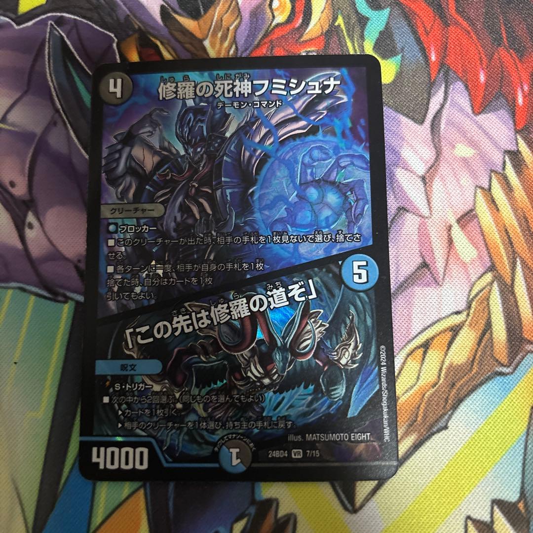 修羅の死神フミシュナ この先は修羅の道ぞ - メルカリ