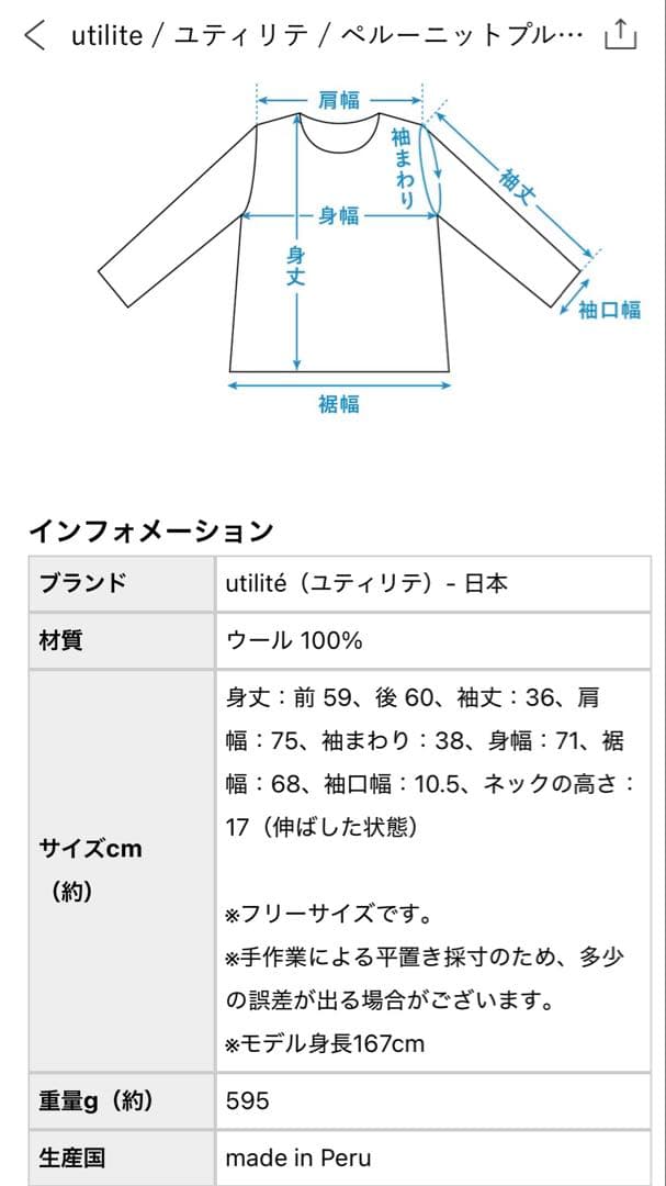 北欧暮らしの道具店、ユティリテ、ペルー製タートルネックセーター