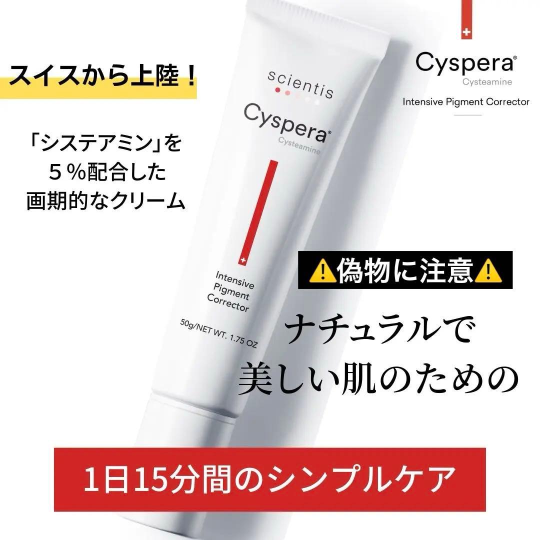 ※要コメント確認　シスペラ オリジナル+ インテンシブピグメント　正規品証明可