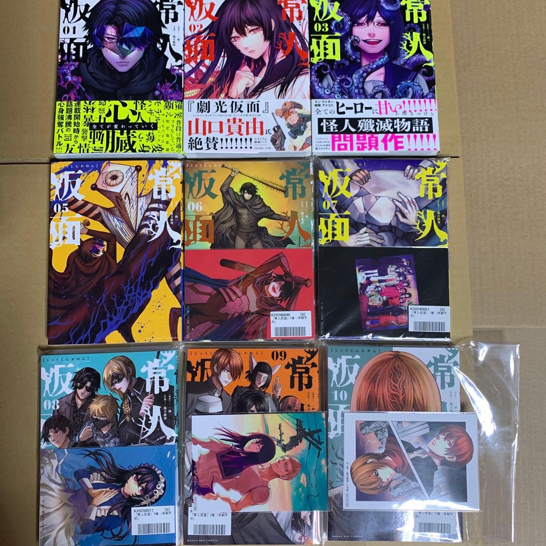 常人仮面 1〜3.5〜10巻セット - メルカリ