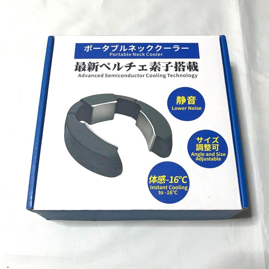ポータブルネッククーラー 瞬間冷却プレート 首掛け 軽量 調整可能