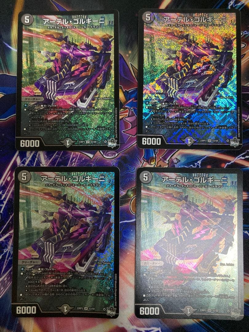 デュエルマスターズ アーテル・ゴルギーニ(アーテルゴルギーニ) 4枚