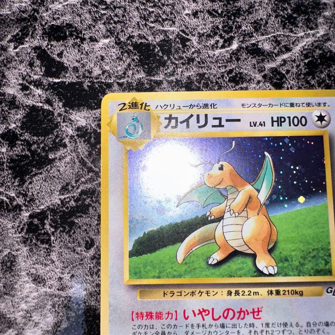 旧裏カイリュー_「ポケモンカードGB」 おまけカード PROMO 第1世代