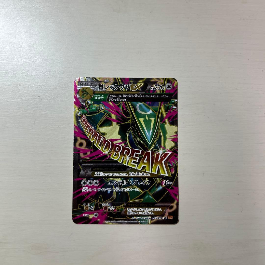 MレックウザEX SR XY6 エメラルドブレイク 086/078 - レックウザEX SR