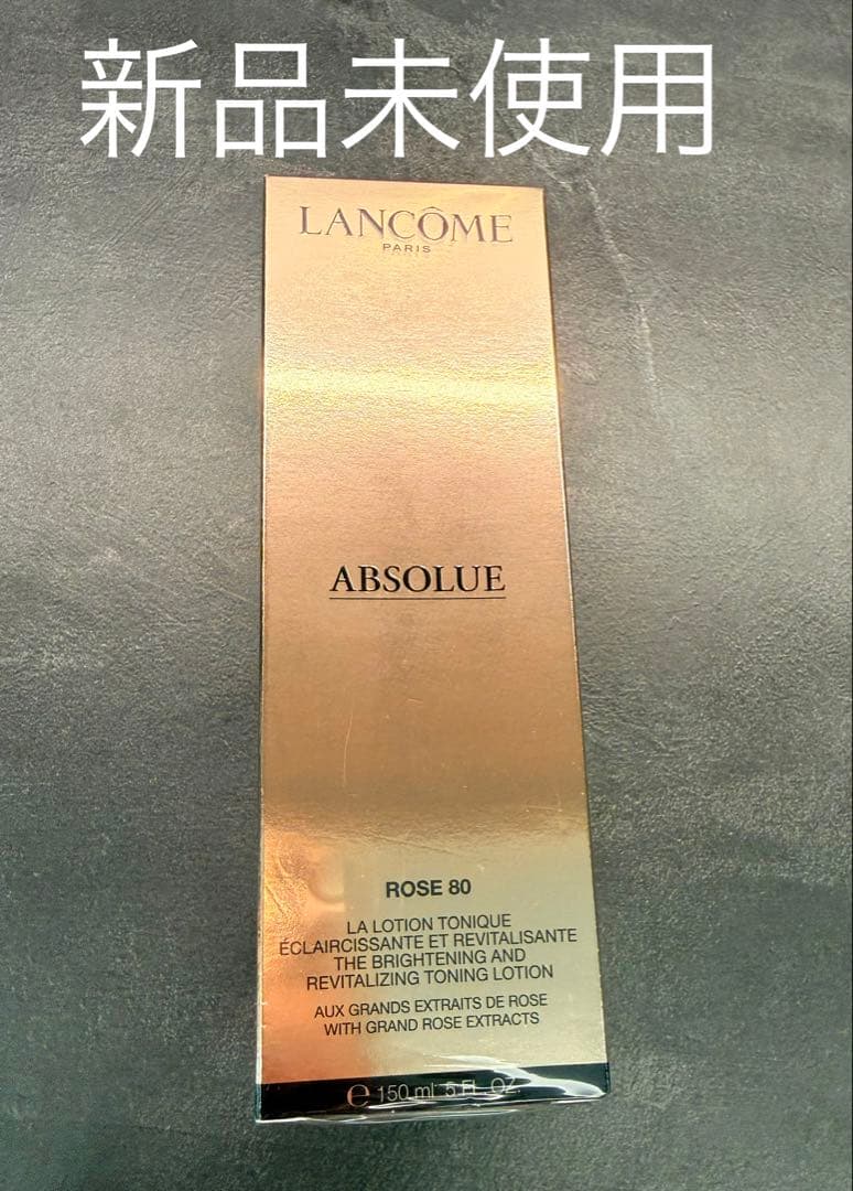 ★新品未使用 ランコム アプソリュ　エッセンスインローション 150ml