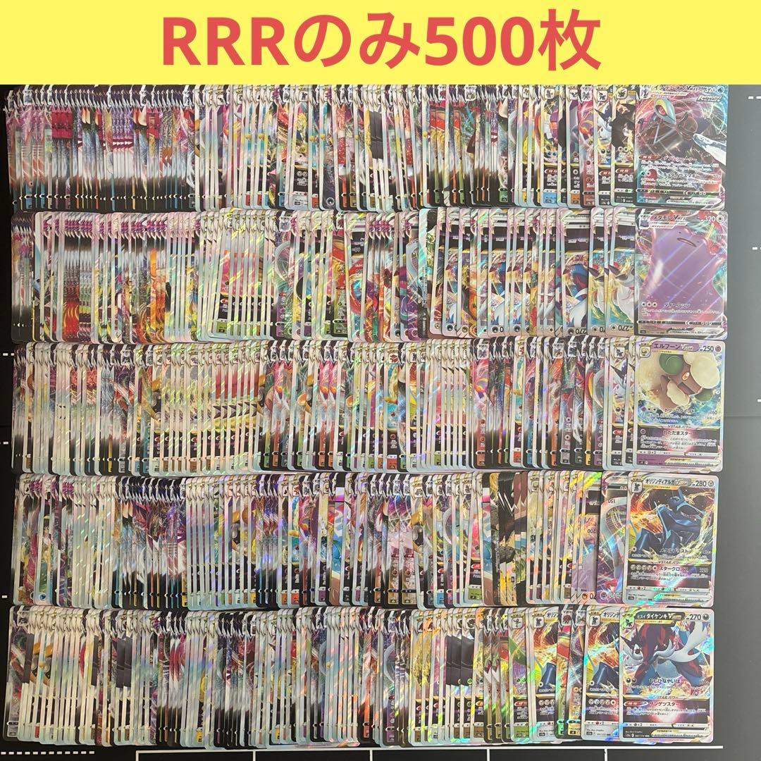 500枚　ポケモンカード　RRRのみ大量セットまとめ売り　トリプルレア 美品】ポケモンカード ［R RR RRR レア 100枚 セット］VMAX VSTAR V EX