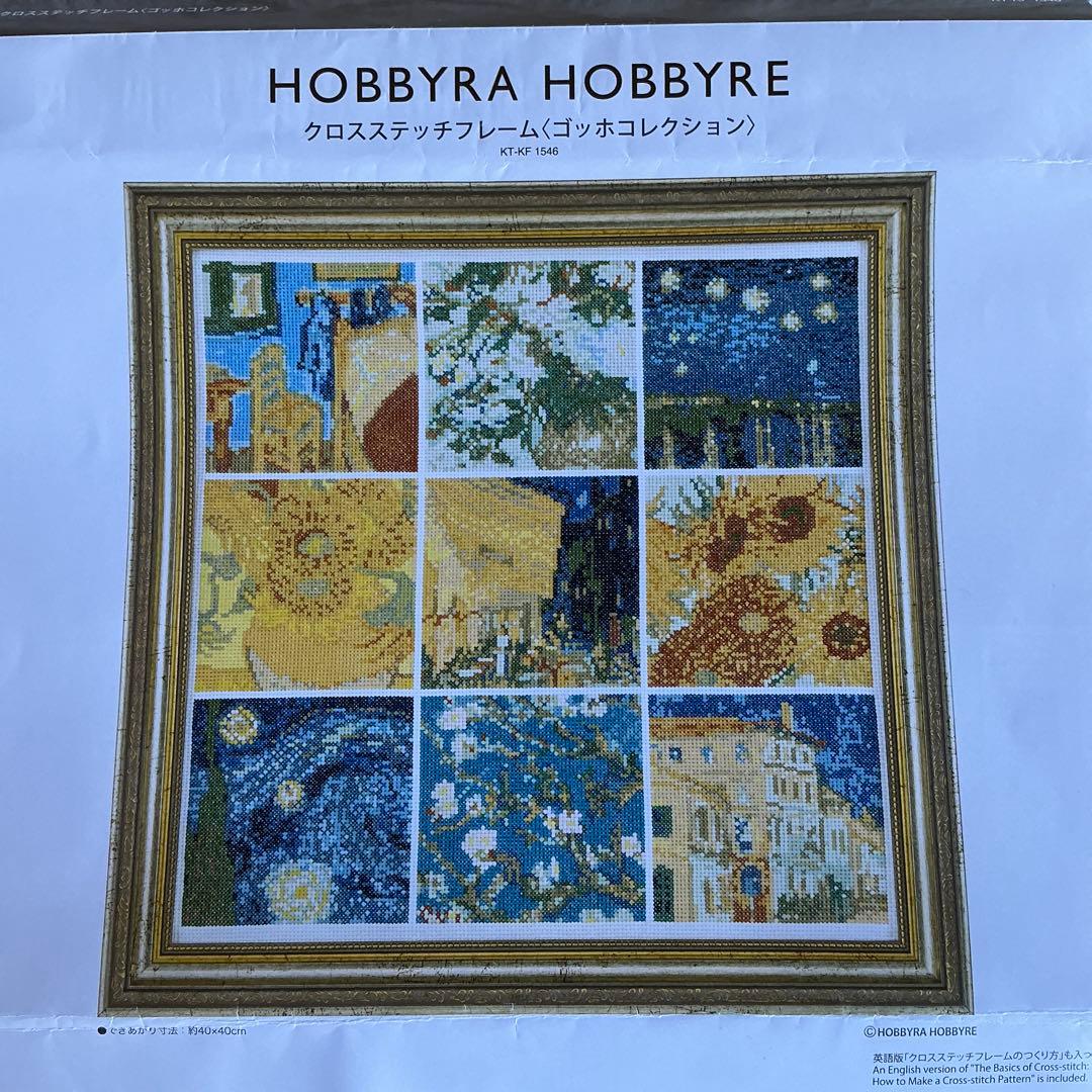 HOBBYRA HOBBYRE クロスステッチ ゴッホコレクション
