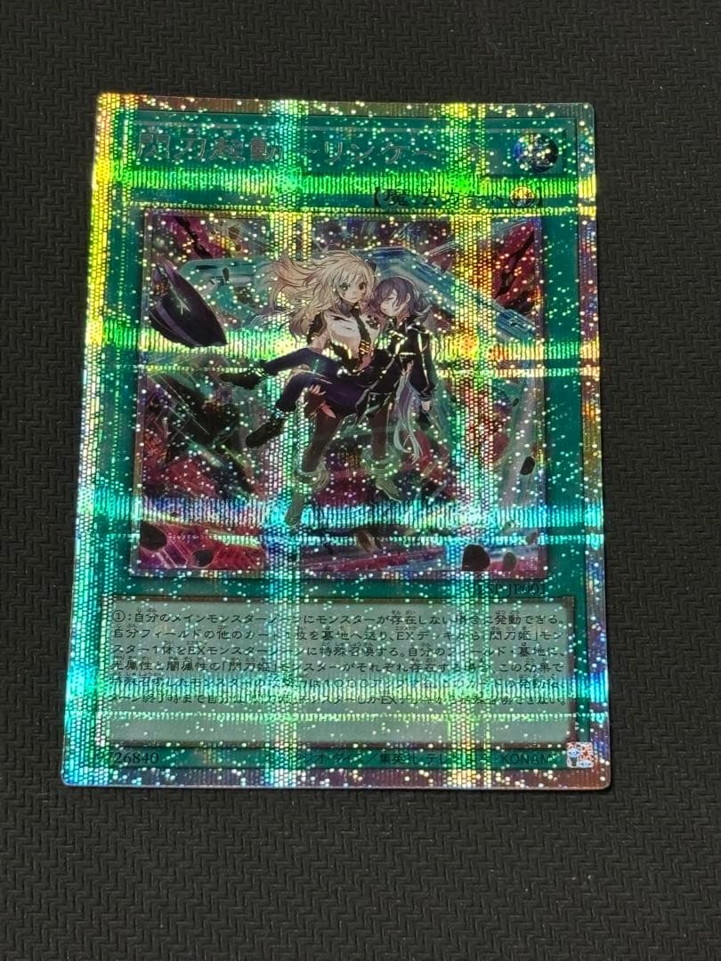 遊戯王　閃刀起動リンケージ　SO621 プリズマ　プリシク