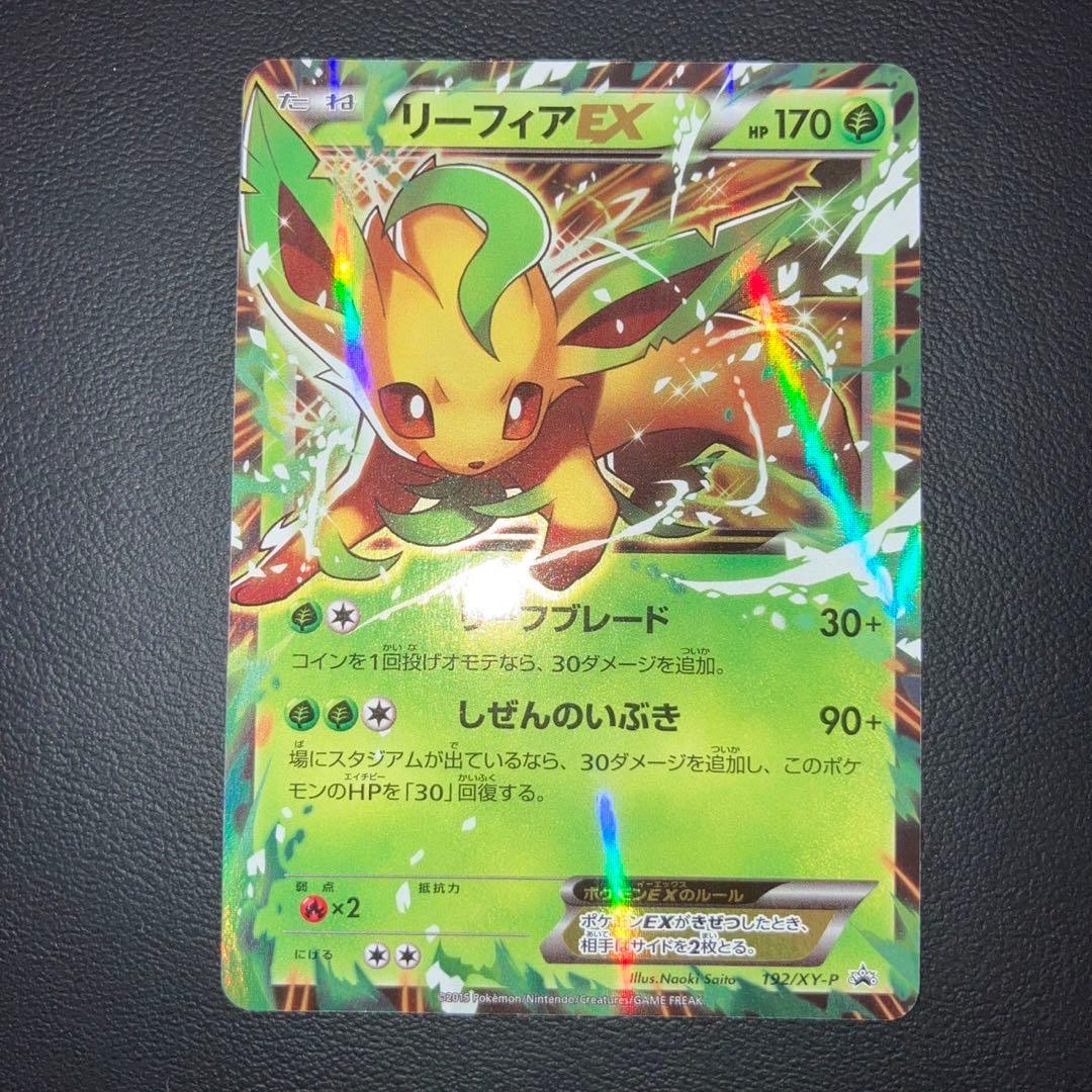 極美品　リーフィアEX プロモ