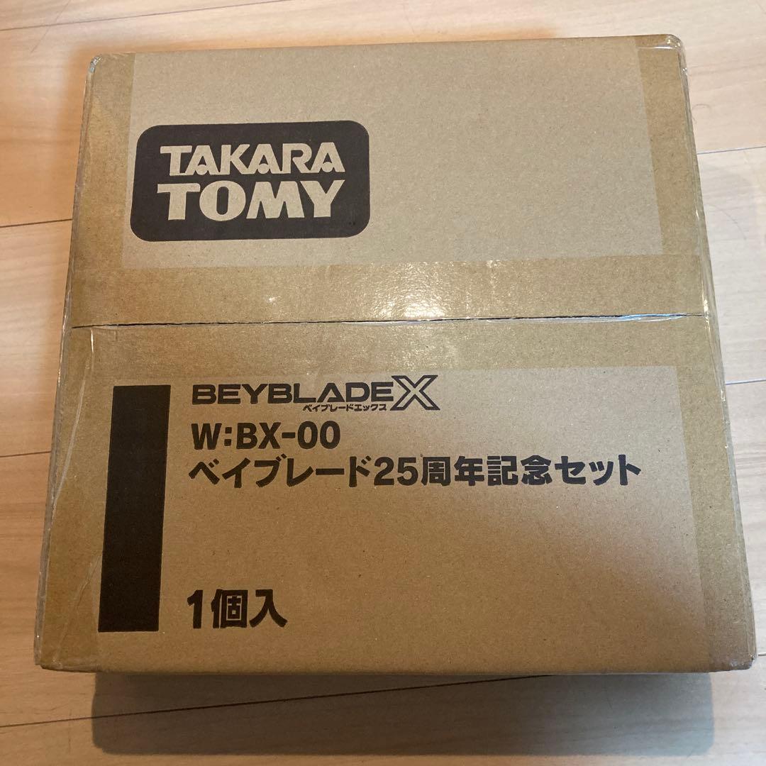 BEYBLADE 25周年記念セット　ベイブレードx