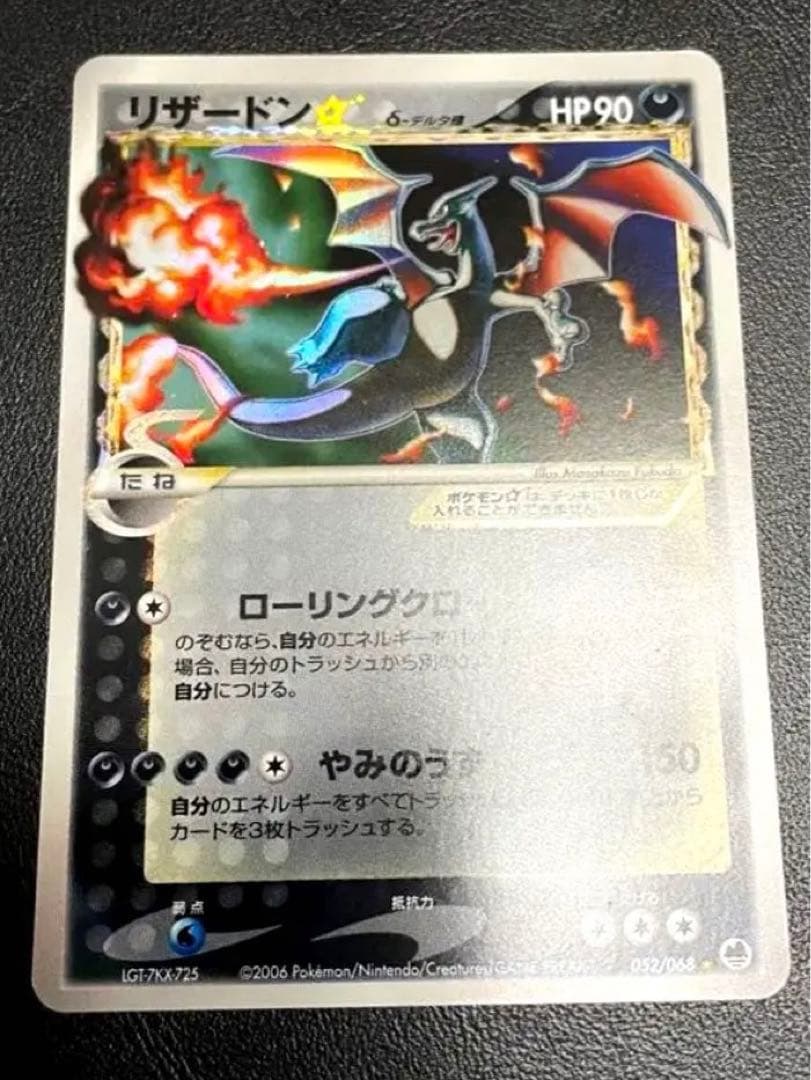 ポケカ リザードン デルタ種 色違い - メルカリ