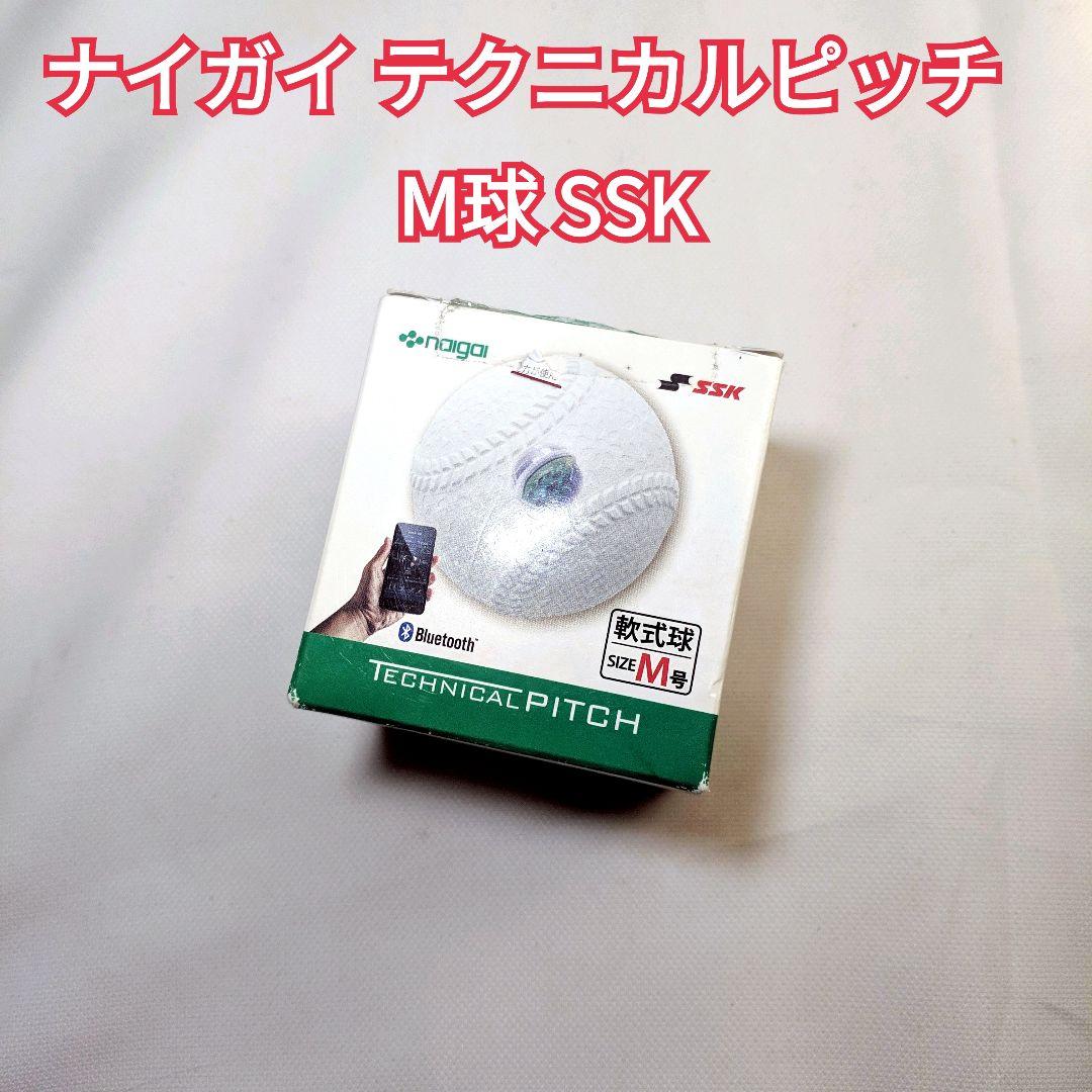 軟式　テクニカルピッチ　M号　スピードガン 軟式M号球（テクニカルピッチ軟式M号球）｜ダイトベースボール