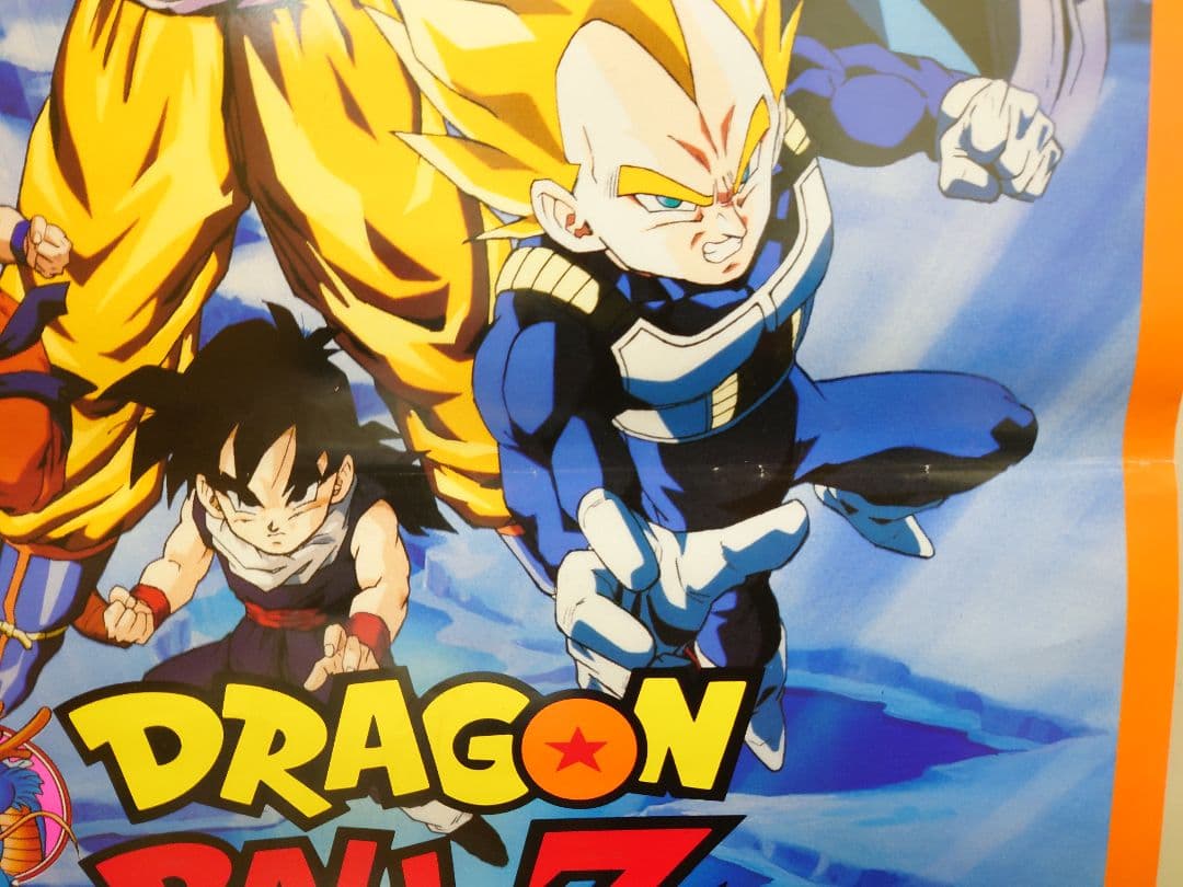 映画 ドラゴンボールZ 極限バトル!!!三大超サイヤ人 B2サイズ