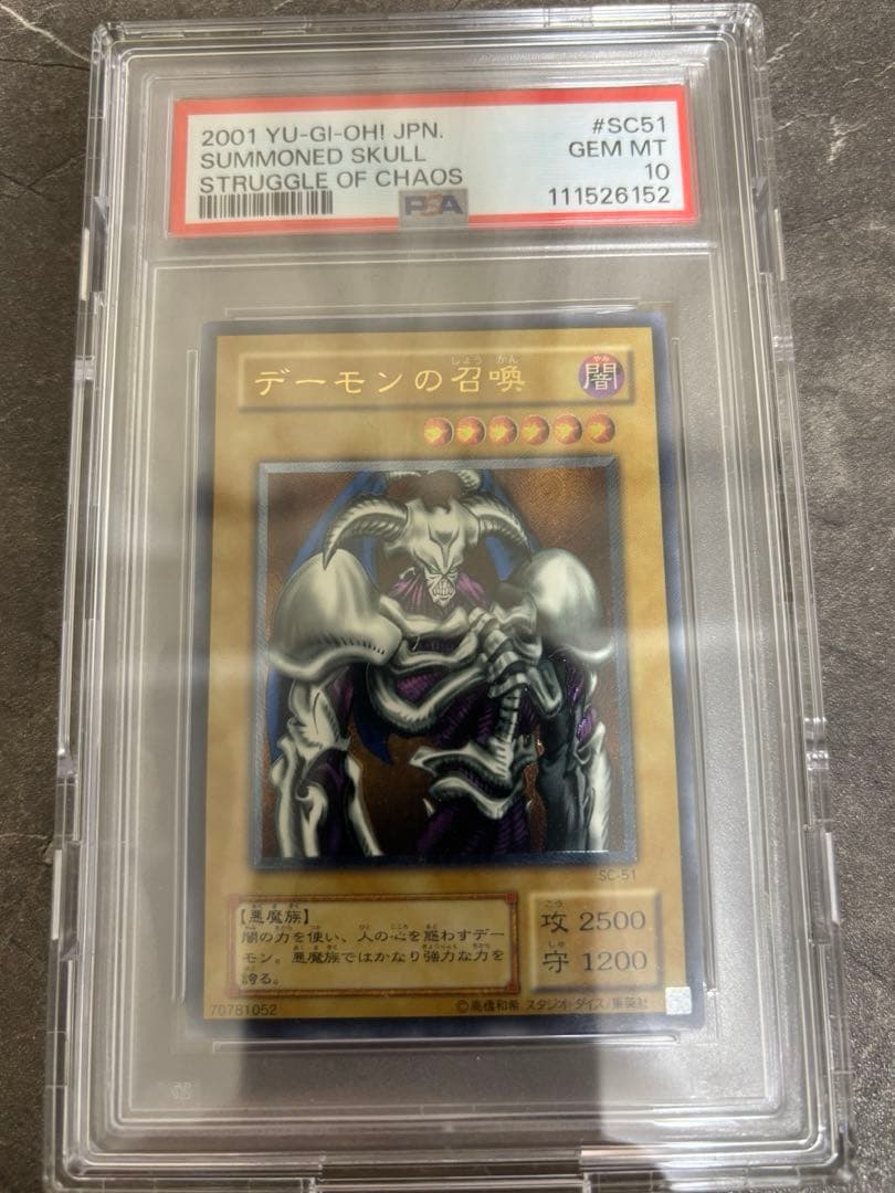 デーモンの召喚 レリーフ PSA10