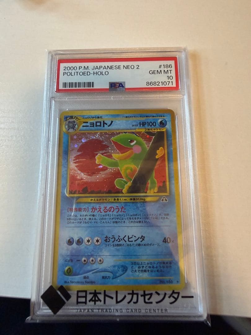 t*i様 ポケモンカード ニョロトノPSA 10 ホロカード