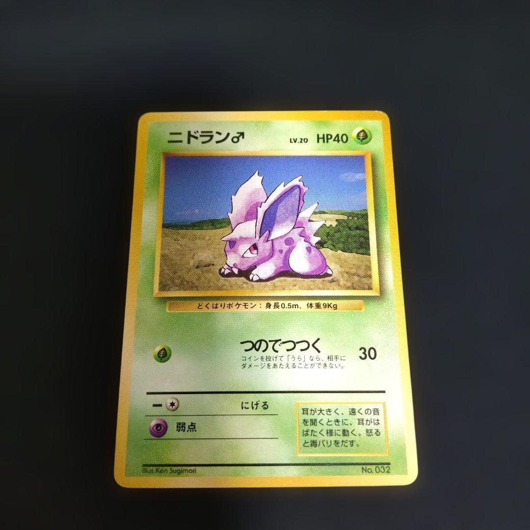 ニドラン♂ ① 初版 旧裏 - メルカリ