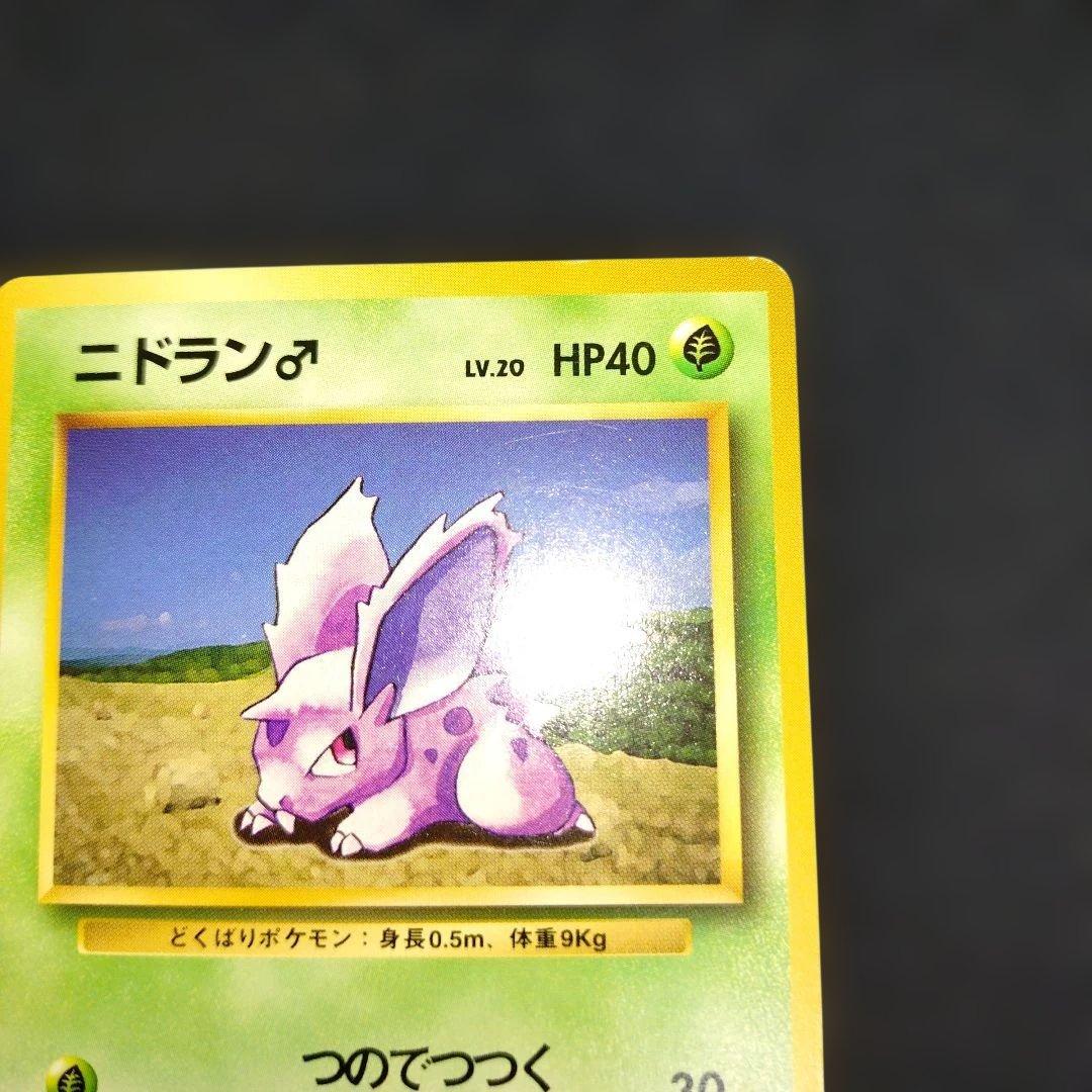 ニドラン♂ ① 初版 旧裏 - メルカリ