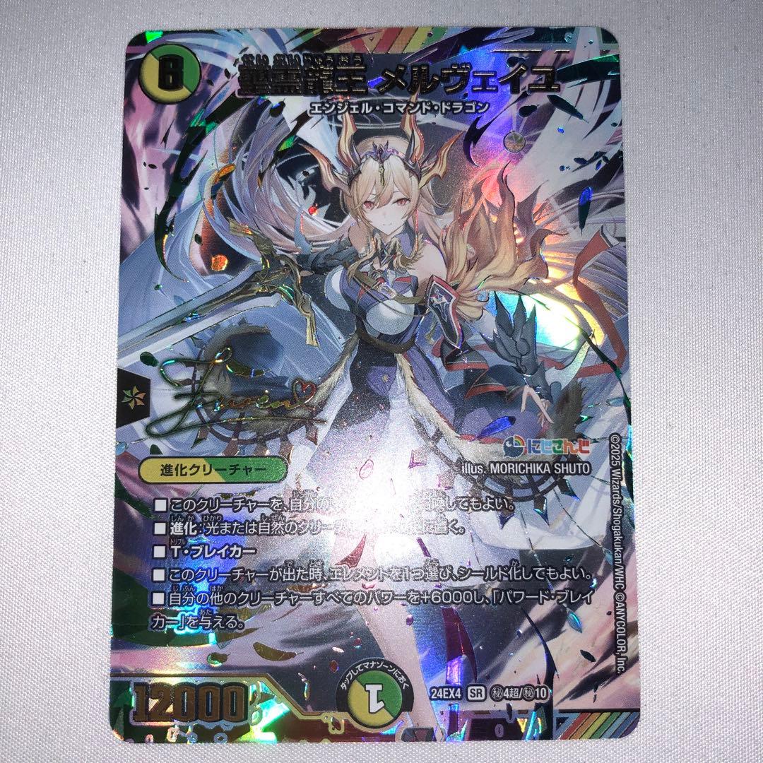 聖霊龍王 メルヴェイユ サイン シークレット フレン・E・ルスタリオ