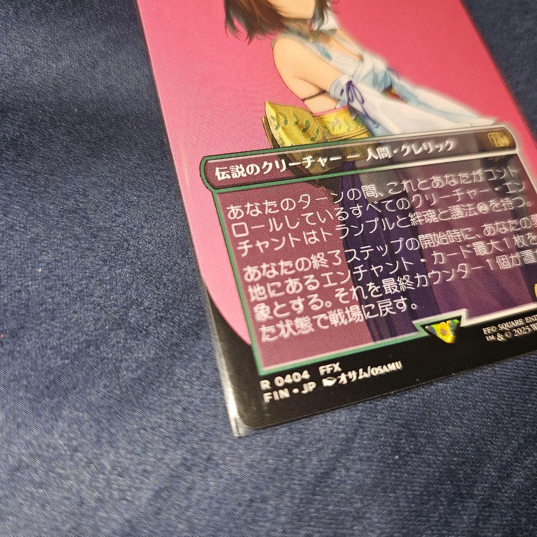 エラー品 スピラの希望、ユウナ MTG アーティスト ボーダーレス エラー