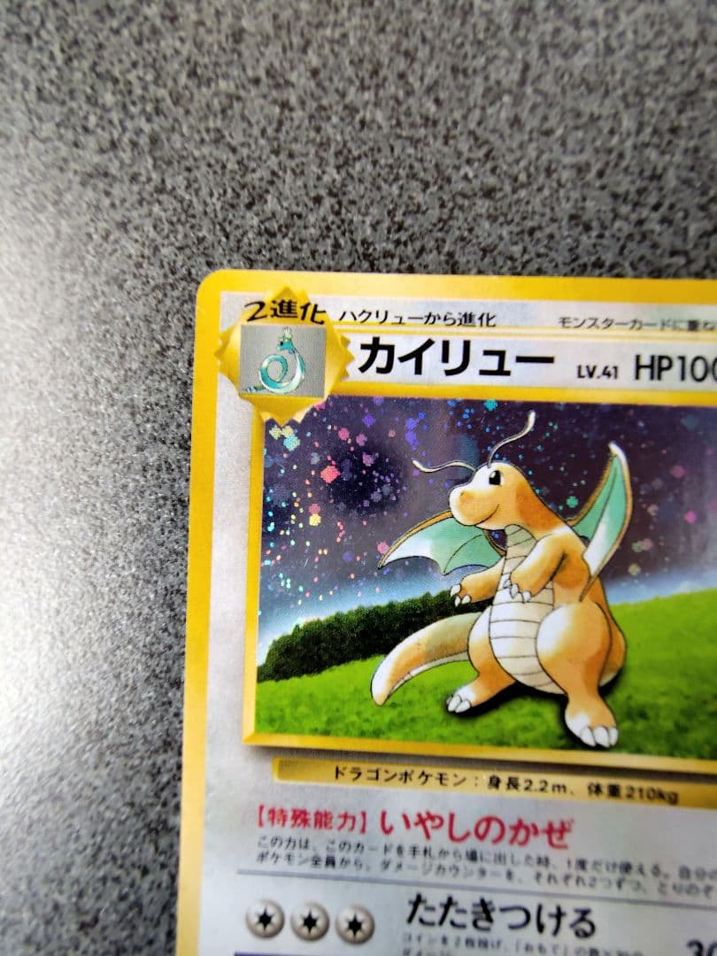 ポケカ カイリュー 旧裏 lv.41 ポケカ カイリュー 旧裏 lv.41