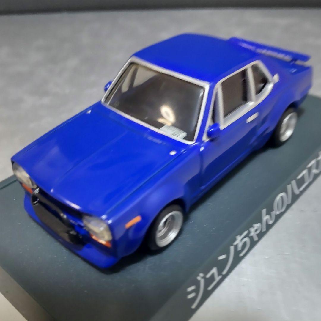 シャコタン☆ブギ ジュンちゃんのハコスカ② ミニカー 1/64 - メルカリ