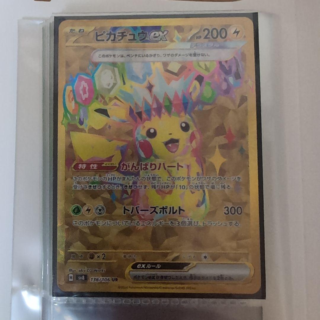 な*お様 【新品・未使用】ピカチュウex UR 136/106