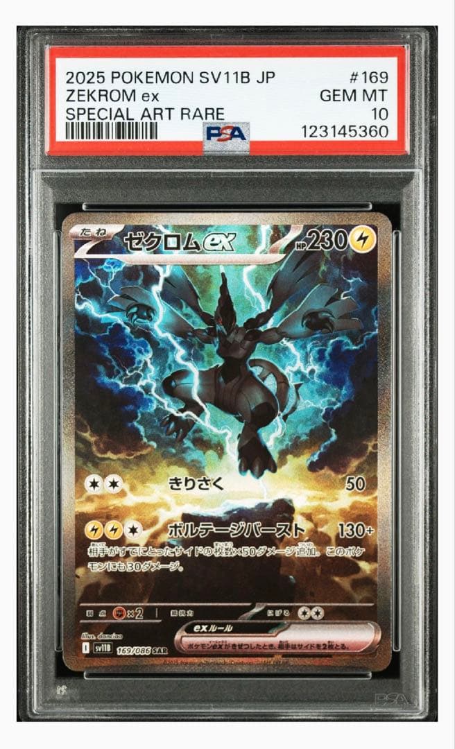 レシラム、ゼクロムBWR SAR のPSA10 連番4枚セット - メルカリ