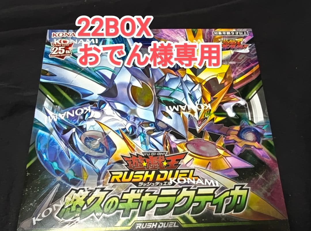 遊戯王ラッシュデュエル 22BOX おでん