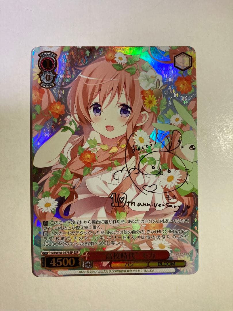 ヴァイスシュヴァルツ　“高校時代”モカ　サイン　SSP