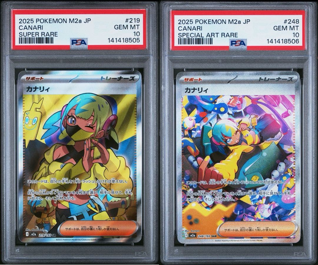 【PSA10 連番】カナリィ SR SAR MEGAドリームex ポケモンカード カナリィ SR SAR PSA10 連番セット MEGAドリームex