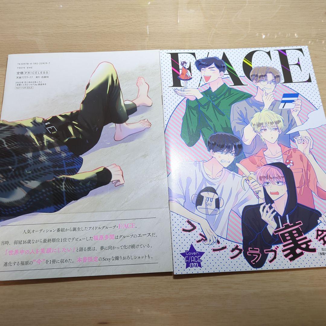 多聞くん今どっち！？ 福原多聞写真集＆F/ACEファンクラブ会報 花と