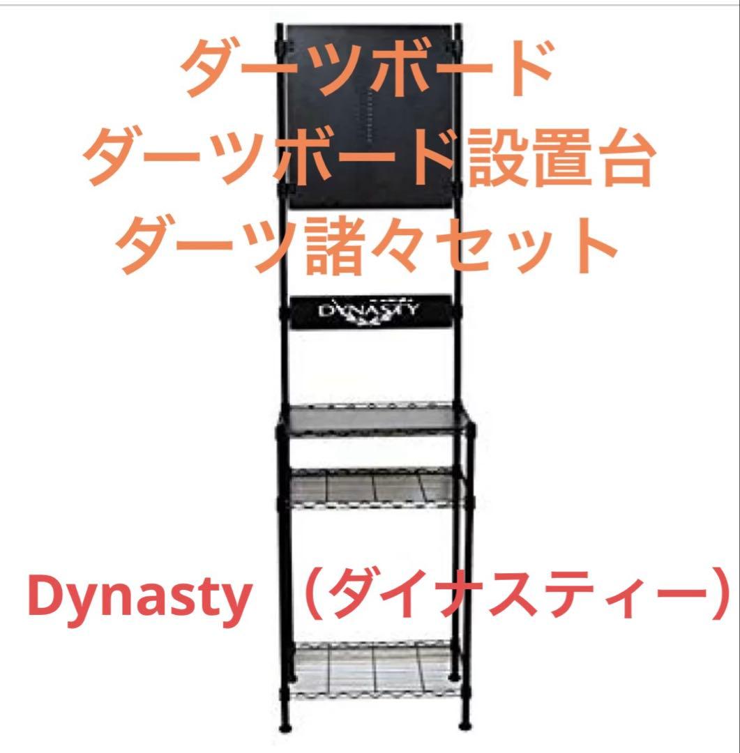 ダーツボード、設置台、諸々セット⭐︎