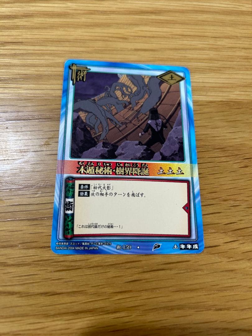 NARUTO ナルト 木遁秘術•樹界降誕 カード - メルカリ