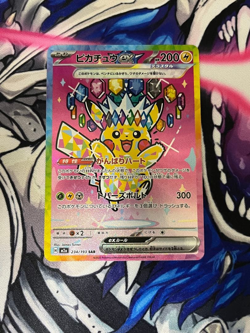 ピカチュウex SAR MEGA ドリームex - メルカリ