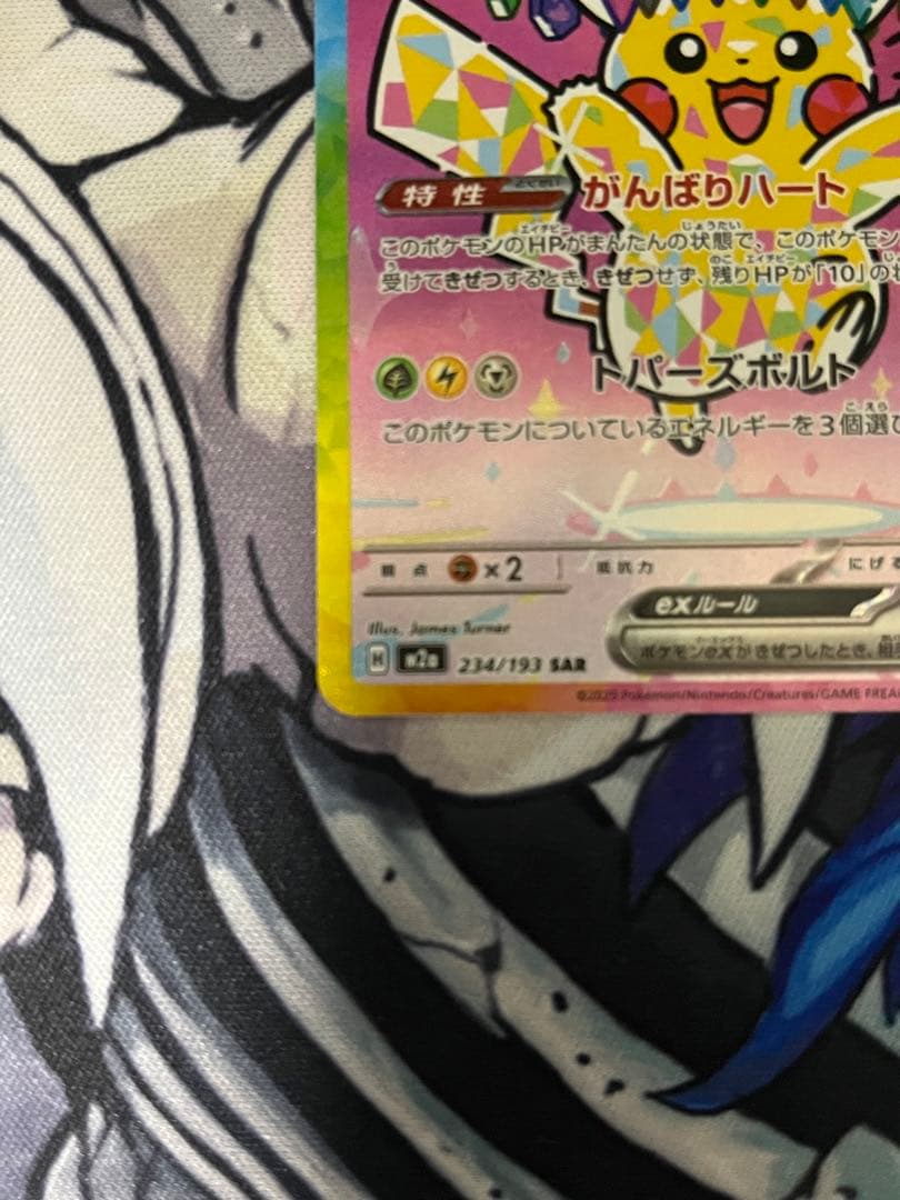 ピカチュウex SAR MEGA ドリームex - メルカリ