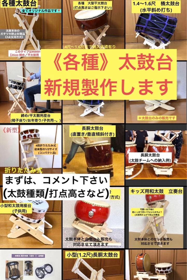 太鼓台　《出展例》締め太鼓用　立奏台