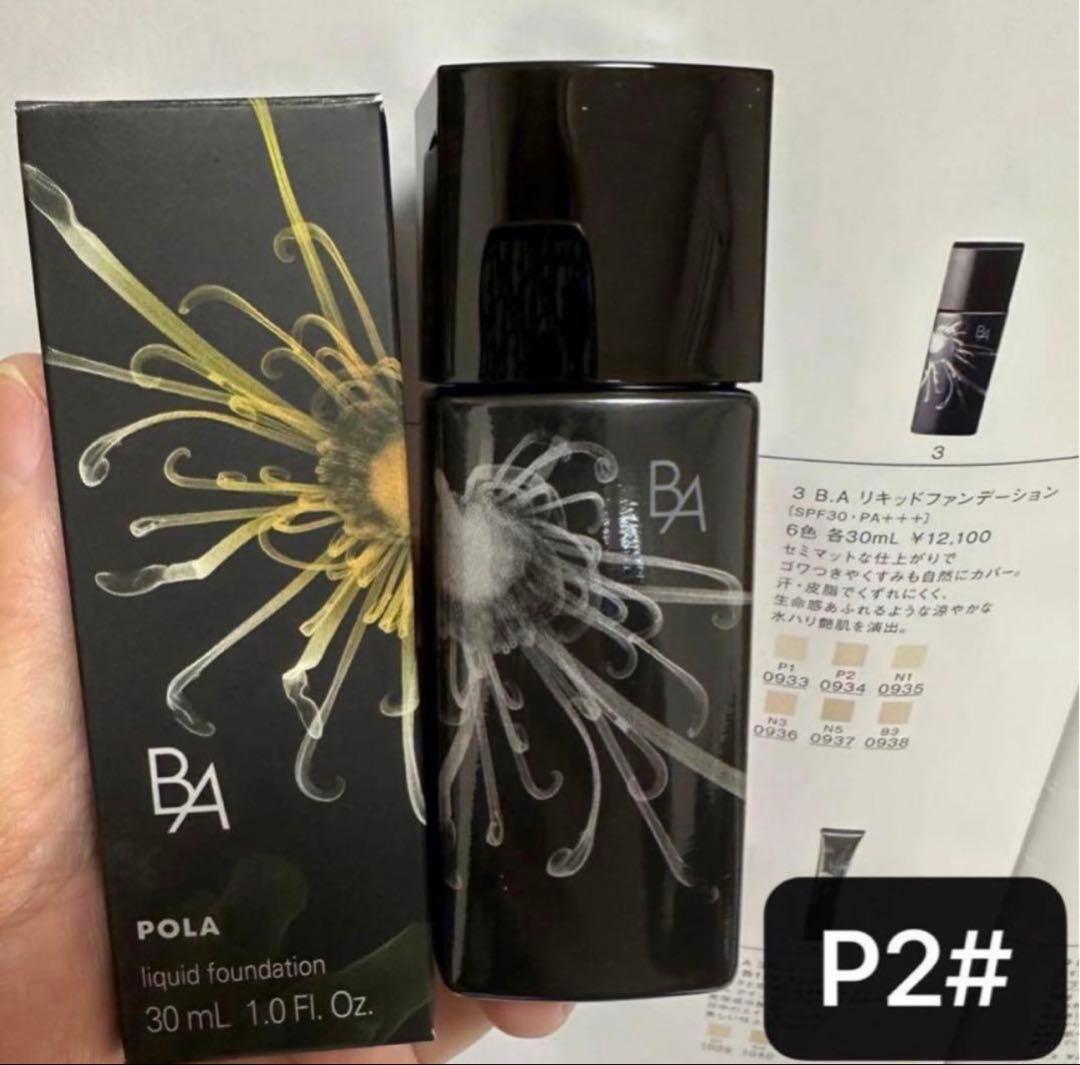 POLA BAリキッドファンデ本品30ml ファンデーション、保湿、美容液配合