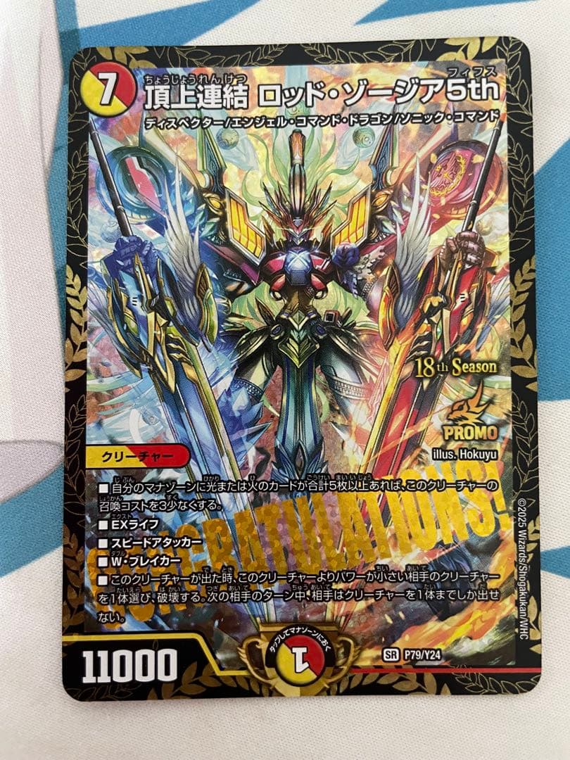 デュエマ　ロッド・ゾージアcsプロモ