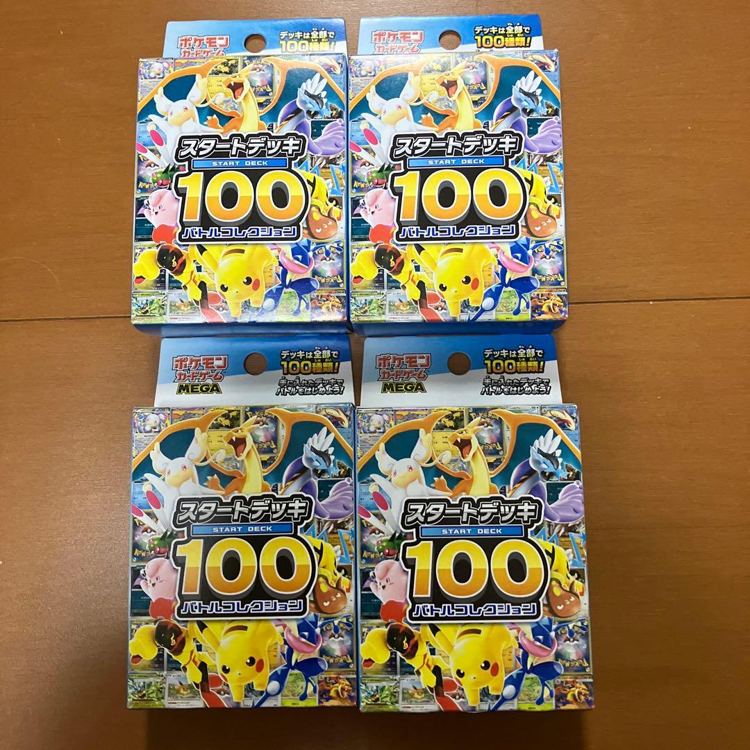 ポケモンカード スタートデッキ100 バトルコレクション 4セット - メルカリ