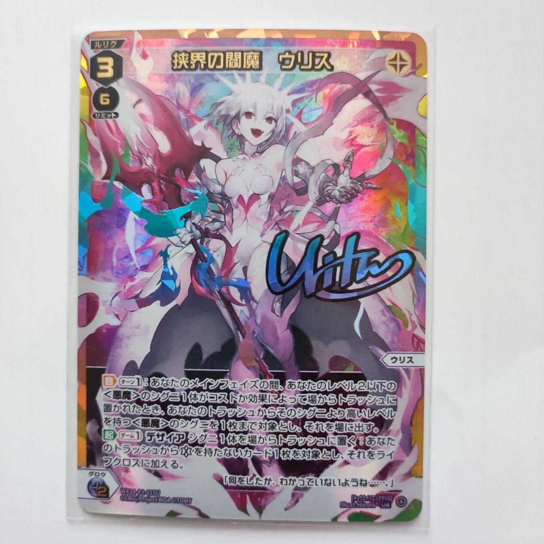 ウィクロス ウリス UR