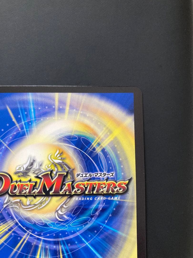 蒼き王道 ドギラゴン超 シークレット デュエルマスターズ 24RP1DM1秘