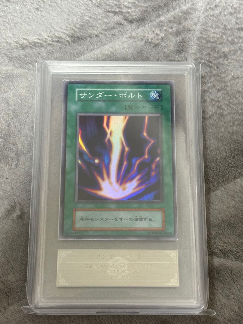遊戯王 サンダー・ボルト 初期スーパーレア スターターボックス ARS9